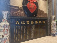 -九江双蒸博物馆