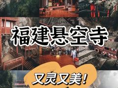 -东南悬空寺方广岩