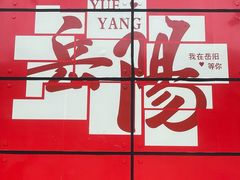 -岳阳东站