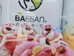 -813芭依珊 BAESAn(皇冠十畝地店)