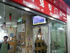 -宠物兔专门店(天丰利市场店)