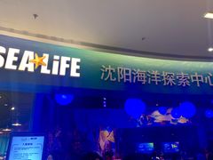 -沈阳海洋探索中心