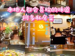 -阿多私房菜(顺德店)