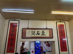 -巷子深菜馆(新华路店)