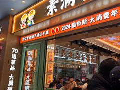 -素满香·全民食养自助(长宁龙之梦店)