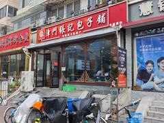 -津门张记包子铺(华昌道店)