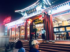 门面-京味小馆老北京炸酱面