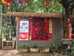 -绿雅居原生态农庄(小涌店)