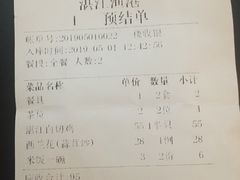 账单-湛江渔港·大排档(乐园路总店)