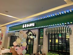 门面-茶港·点心·啫啫煲(范湖万达广场店)
