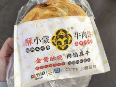 -蕃坊酥小蒙牛肉饼(怀远市场店)
