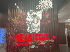 -旺达·福州菜(正大广场店)
