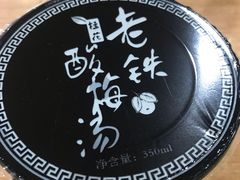 -清真老铁家灌汤包