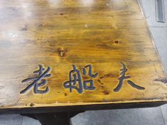 -老船夫石锅苗苗鱼·老字号(三道堰总店)