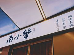 -南小蟹手工點心(三里屯店)