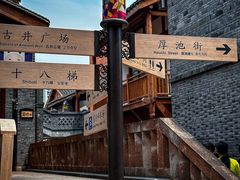 -重庆十八梯传统风貌区