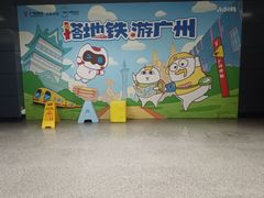 -白云公园(地铁站)