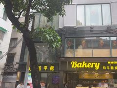 -和平馆·地道港澳茶餐厅(西门口店)