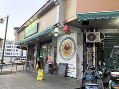 -李记清真馆(打钉巷店)