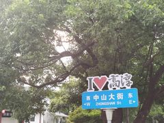 -高淳老街