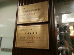 -五芳齋(云南南路店)