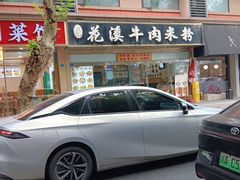 -花溪牛肉米粉(华兴东街店)