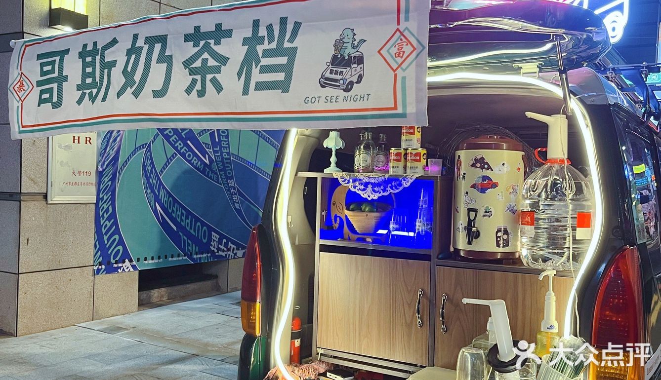江门本地原创品牌哥斯奶茶档“手爆前男友”