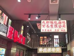 -萍姐火锅·公路夜市(南京新街口店)