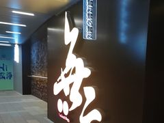-無二炙坊·和牛烧肉(大钟寺1733店)