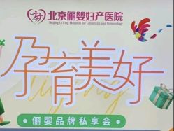 -北京俪婴妇产医院(朝阳大悦城店)