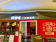 -得意啫·广东啫啫煲(前海HOP店)