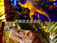 -中国西峡恐龙遗迹园
