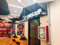 -达美乐比萨(凤凰东街店)