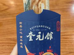 -奎元馆.百年奎元.非遗传承(西湖边的解放路店)