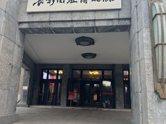 -长影旧址博物馆