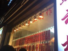 门面-燕云楼(云南路店)