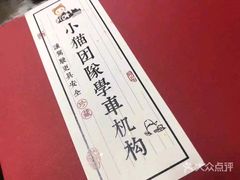 -胜华驾校·小猫学车(银都店)