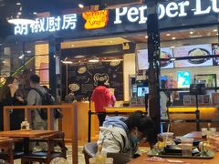 大堂-胡椒厨房(学府凯德店)