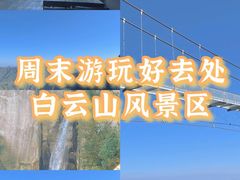 -洛阳白云山景区