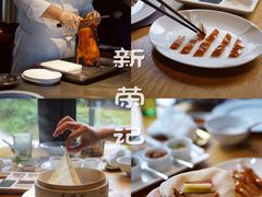 -新荣记(西溪湿地店)