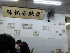 -咏勝锑锅麻辣烫(净居寺路总店)