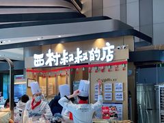 -西村叔叔的店·面包·甜品·蛋糕(清河万象汇店)