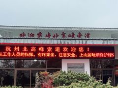 -北高峰