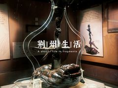 -荆州博物馆