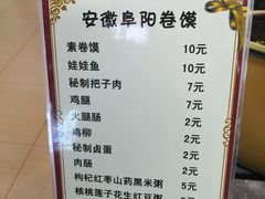 -安徽阜阳卷馍(西单店)