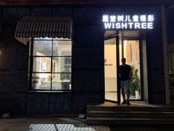 -愿望树儿童摄影(699文创店)