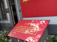 -八路军西安办事处纪念馆