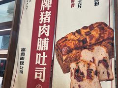 -富贵面包公司(运河店)