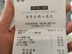 账单-翡翠拉面小笼包(机场DFS店)