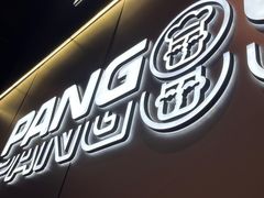 -胖哥俩肉蟹煲(福州仓山爱琴海店)